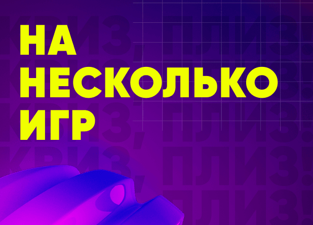 Сертификат на несколько игр